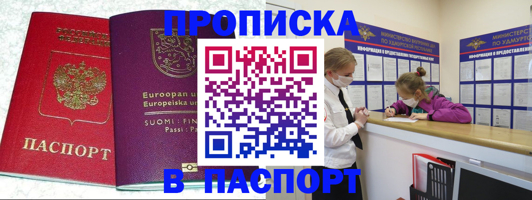 временная регистрация недорого в Белово