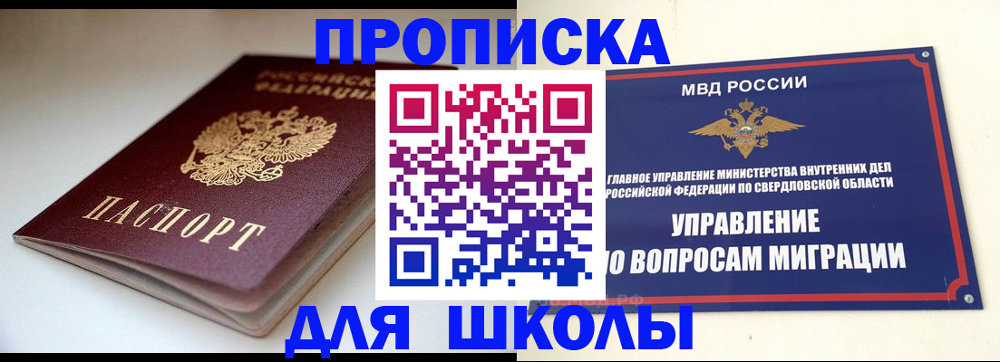 прописка от собственника в Белово