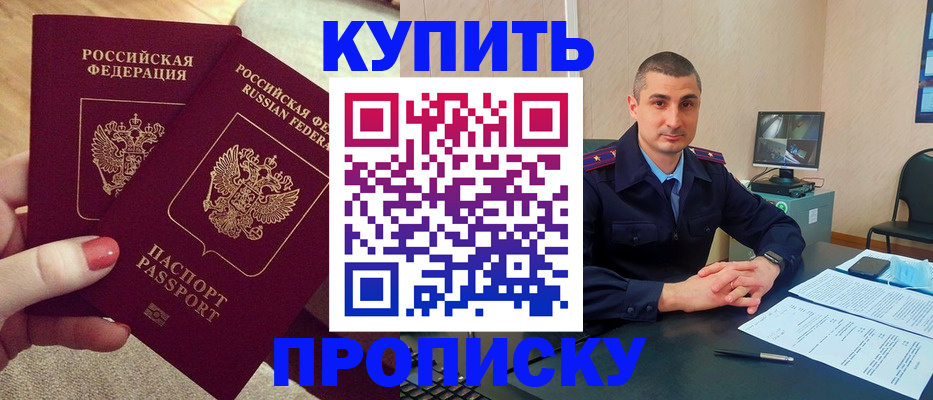 прописка для кредита в Белово