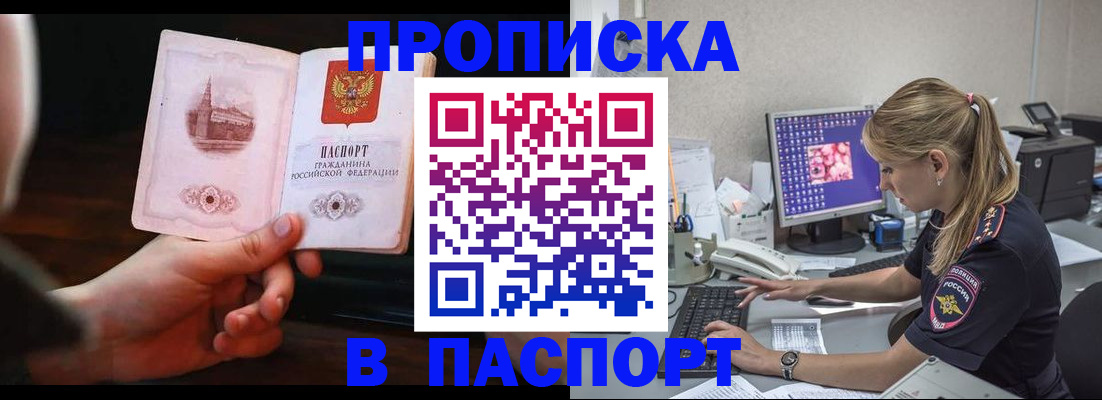 пропишу в квартире в Белово