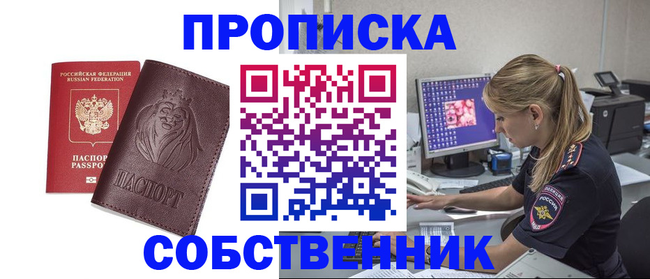 пропишу в квартире в Белово